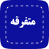 هدفون